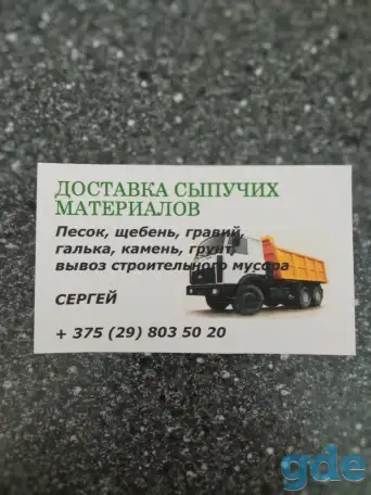 Гравий (ПГС), ГАЛЬКА, КАМЕНЬ И ДР., фотография 1