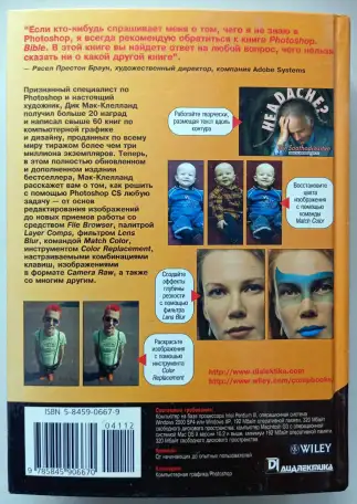 Photoshop CS. Библия пользователя, фотография 2