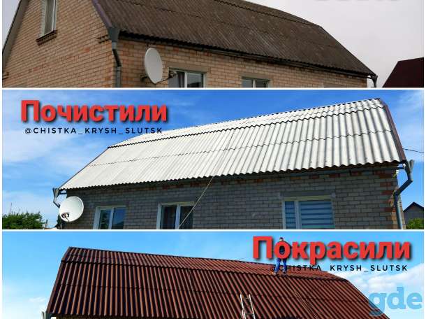 Чистка,мойка,покраска крыш., фотография 1