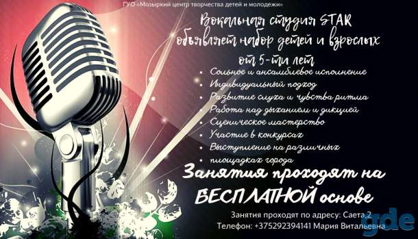 Набор в вокальную студию.ЗАНЯТИЯ БЕСПЛАТНЫЕ, фотография 1
