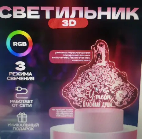 Светильник 3D Led, фотография 11