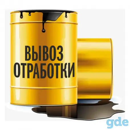 Принимаем отработанное масло (отработку), фотография 1