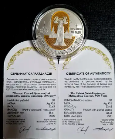 20 рублей 2025 г. СЕРЕБРО.Беларусь Полоцкий Спасо-Евфросиниевский митрополичий монастырь. 900 лет., фотография 3