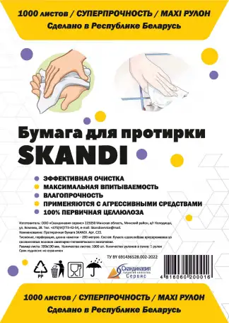 Бумага для протирки Skandi, фотография 1