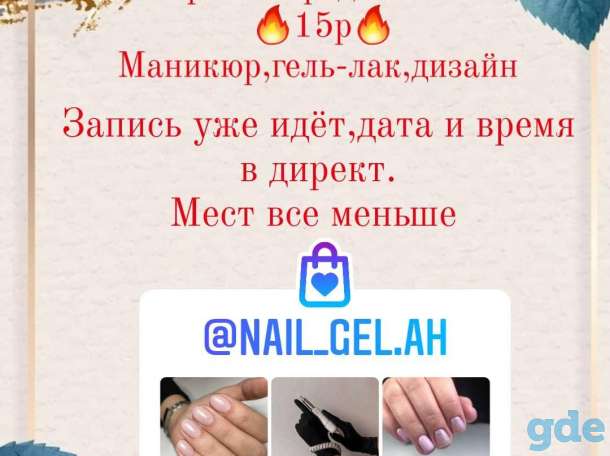 Маникюр, гель-лак, дизайн, фотография 1