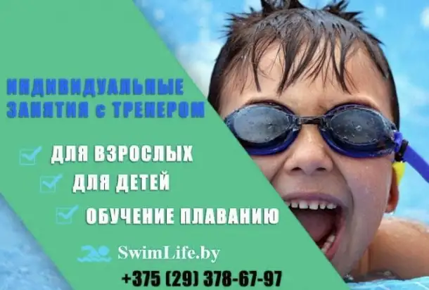 Обучение плаванию в Минске SwimLife.by, фотография 3