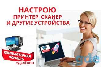 Решу проблемы с вашим компьютером, фотография 4