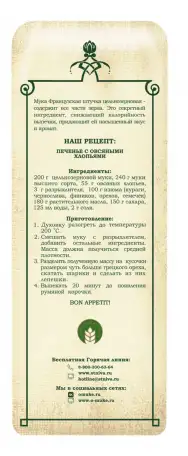 Мука пшеничная цельнозерновая Французская штучка ОБОЙНАЯ 2 кг, фотография 4