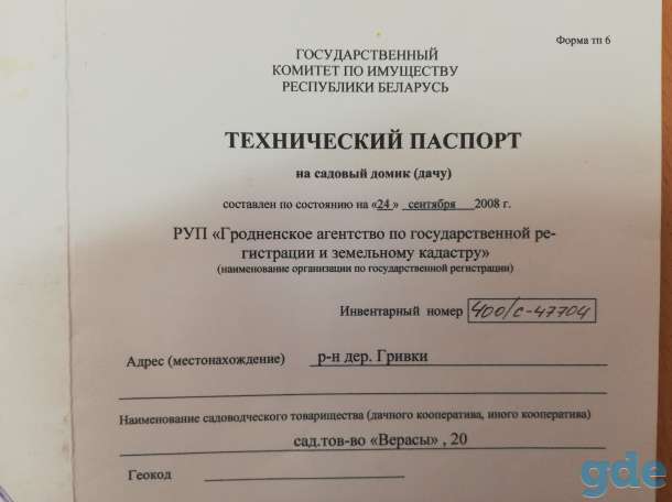 Продам дачу, с/т Верасы, Коптевский с/с, р-н д.Гривки, 8 км от Южного рынка., фотография 7