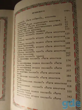 Апостол, фотография 5