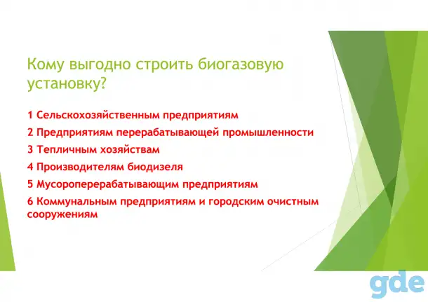 Биогазовые установки, фотография 4