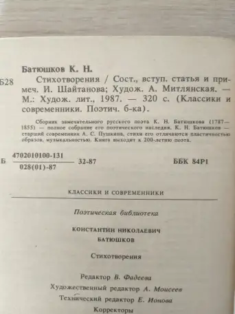 Книга. К. Н. Батюшков.  Стихотворения ., фотография 7