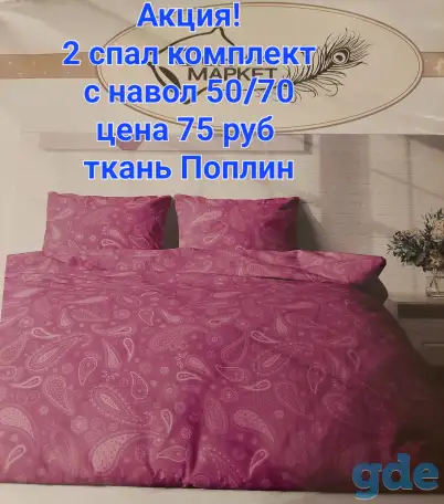 Постельное белье, Пр-во Барановичи, фотография 5