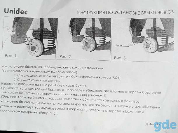 Комплект брызговиков для Volkswagen Polo SD(2010), фотография 5