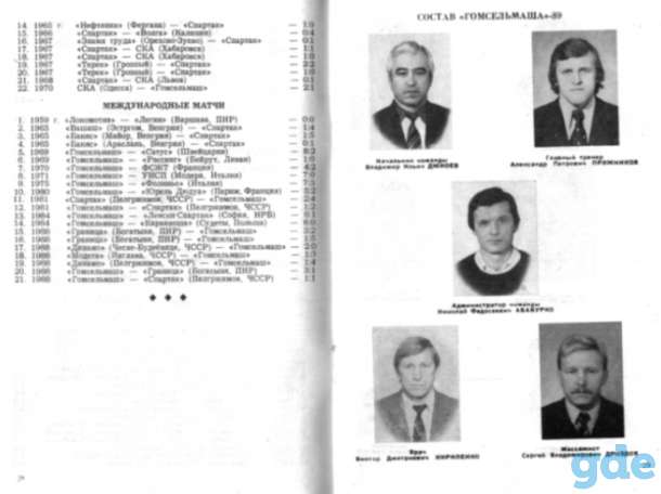 Футбол-89 Гомель, фотография 2