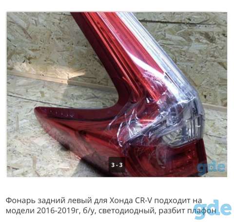 Фонарь задний левый для Honda crv, фотография 2