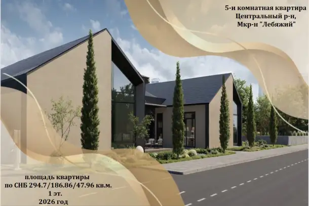 Продажа 5-комнатной квартиры по адресу: пер. Баторинский, 3, м-н Лебяжий, фотография 1