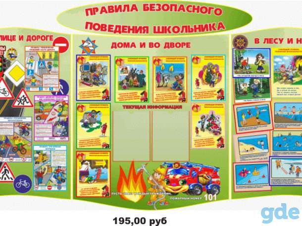 Стенды для школы, фотография 11