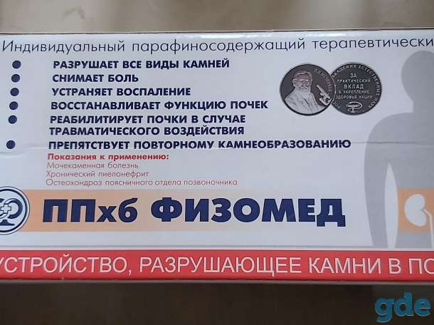 терапевтический пояс для лечения и профилактики хронических заболеваний почек, фотография 1