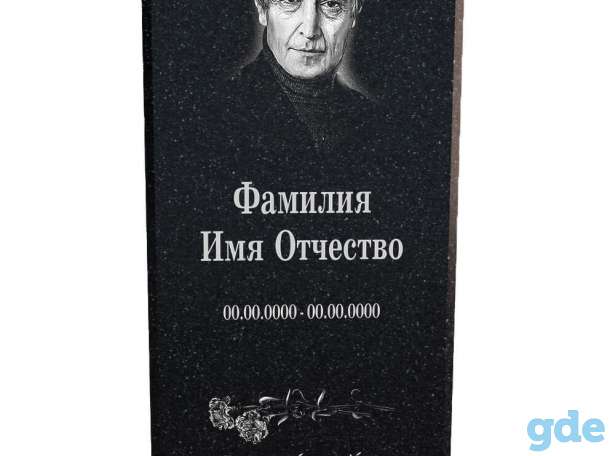 Изготовление и установка памятников из натурального гранита. Собственное производство., фотография 2