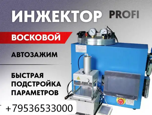 Вакуумный инжектор восковой ювелирный Yizhu, фотография 1