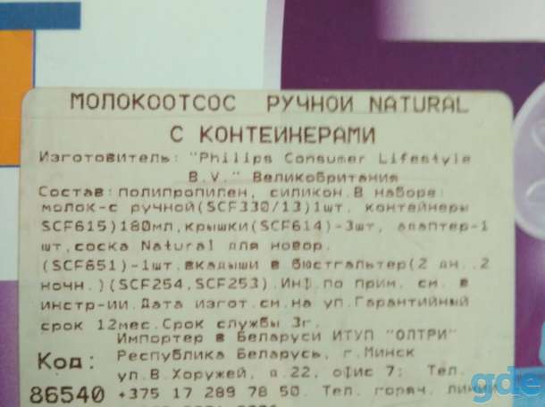 Молокоотсос ручной, фотография 2