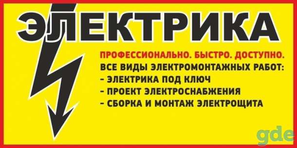 Электромонтажные работы под ключ, фотография 1