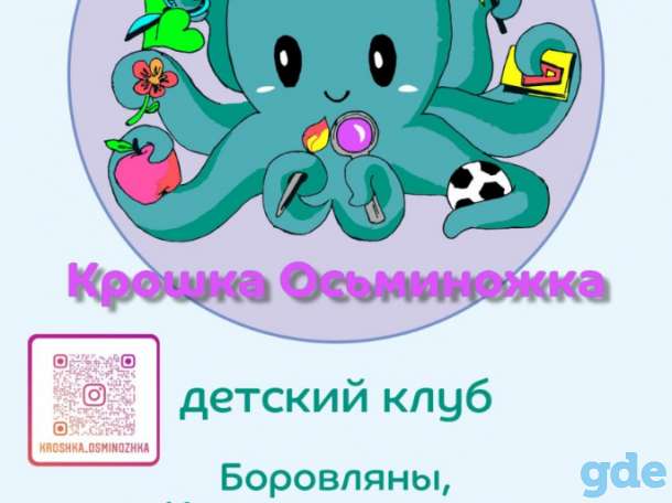 Продам детский центр развития + детский садик в Боровлянах, фотография 1