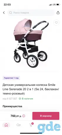 Детская коляска 2 в 1 Smile Line Serenade в хорошем состоянии, фотография 2