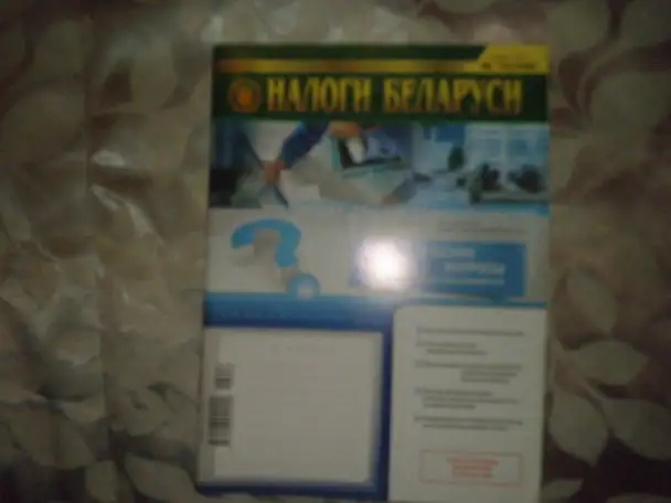 Продажа Журналов Главный бухгалтер и НАЛОГИ, фотография 13
