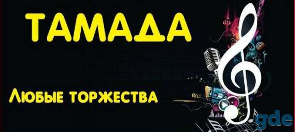 ТАМАДА + МУЗЫКА.  Гродно. Лида. Щучин. Острино. Ивье. Вороново. Радунь. Березовка., фотография 3