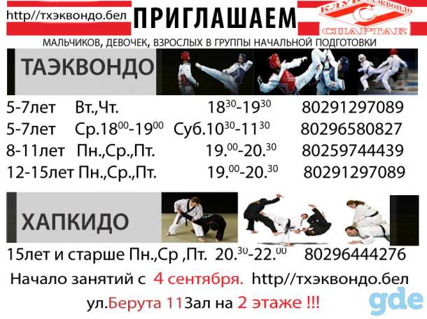 таэквондо, фотография 1