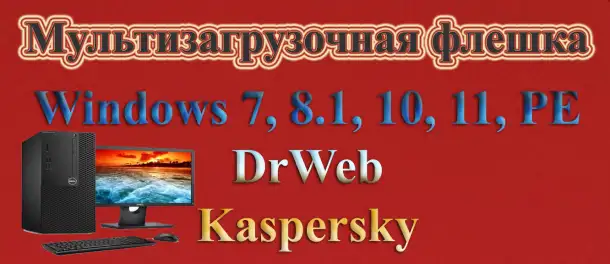 Загрузочная флешка, фотография 3