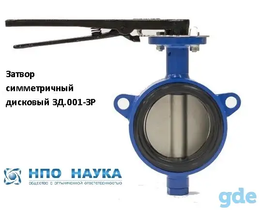 Затвор симметричный дисковый ЗД.001-ЗР, фотография 1