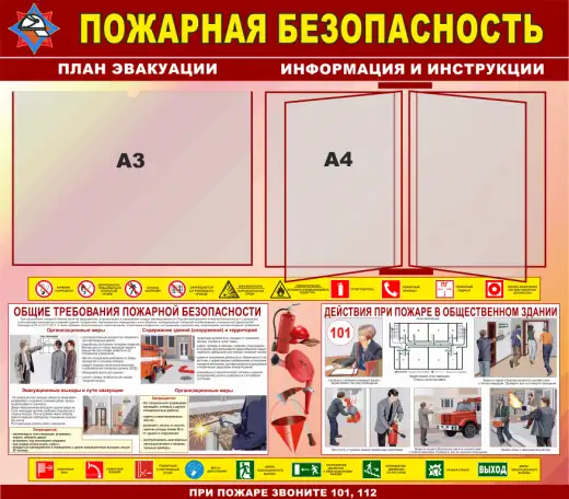 Пожарная безопасность. Плакаты на бумаге и стенды на пластике, фотография 11