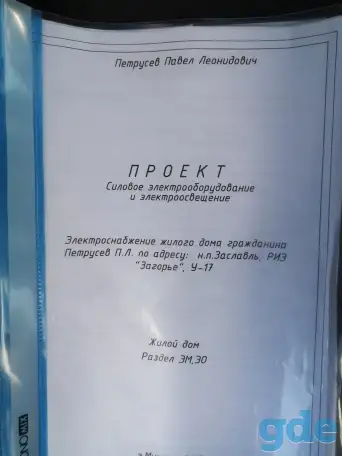 Проект электрики, электропроект, электроснабжения стройплощадки, фотография 5