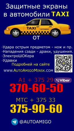 Защитный экран для а/м ТАКСИ - от нападения, фотография 3