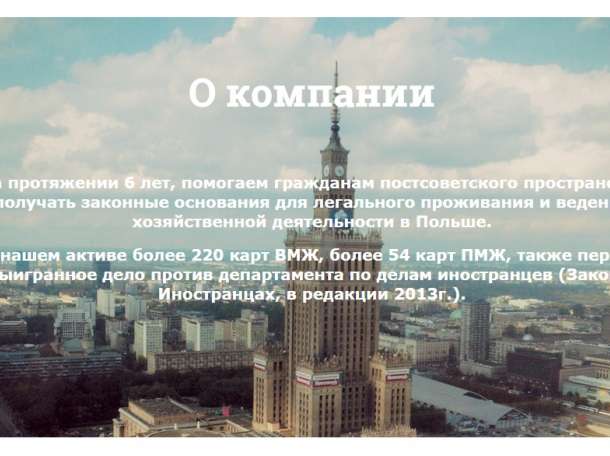 Получи свою карту ПМЖ в Польше, фотография 2