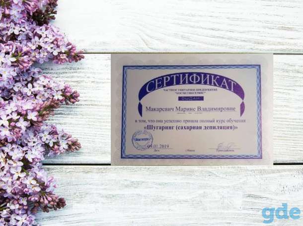Шугаринг. Заводской, фотография 3