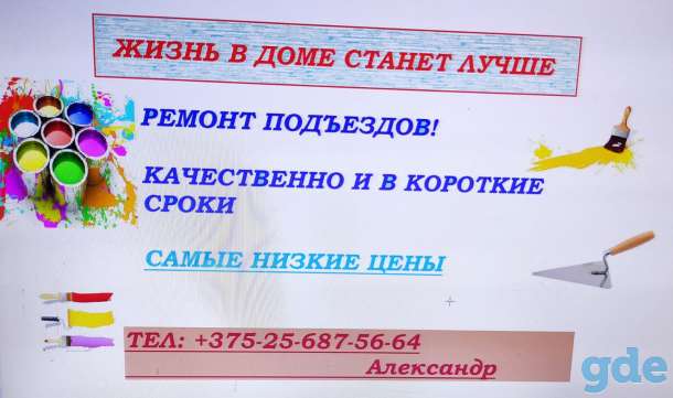 Ремонт подъездов, фотография 1