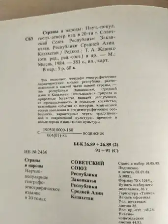 Книги. Страны и народы., фотография 5