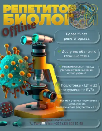 РЕПЕТИТОР ПО БИОЛОГИИ, фотография 1