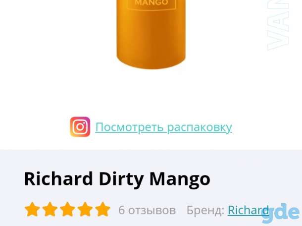 RICHARD DIRTY MANGO, фотография 1
