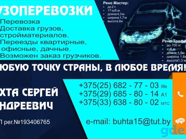 Грузоперевозки 24/7, фотография 4