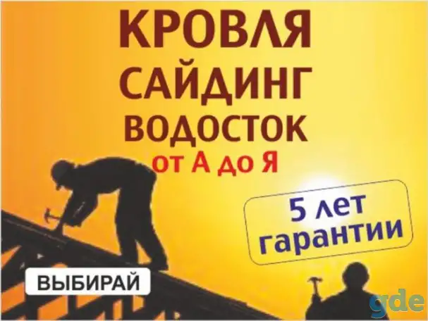 Монтаж кровли.Акция, фотография 1