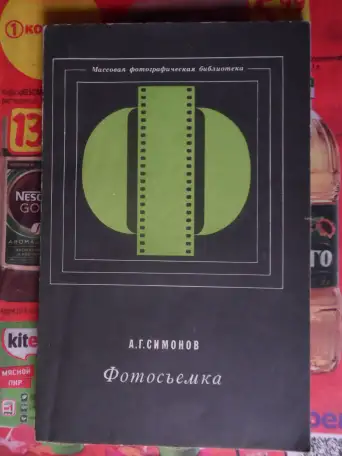 Книги советские писатели, учебники, справочники, книги о фотосъемке, рыбалке и др., фотография 4