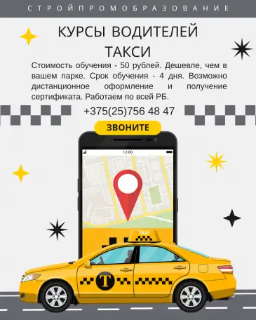 Курсы такси, фотография 1