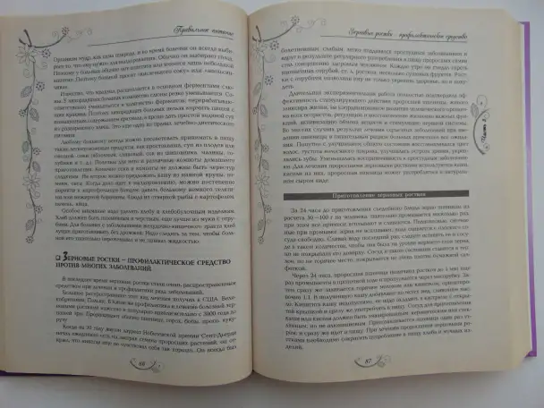 Энциклопедия здоровья от доктора Ужегова.  2010 год 528 стр., фотография 8