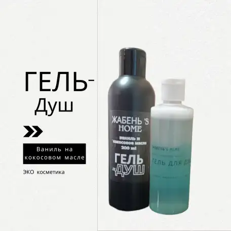Гели для душа ручной работы, фотография 4