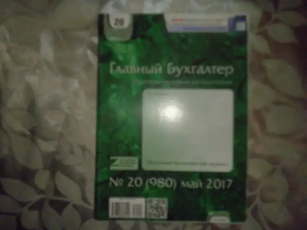 Продажа Журналов Главный бухгалтер и НАЛОГИ, фотография 11